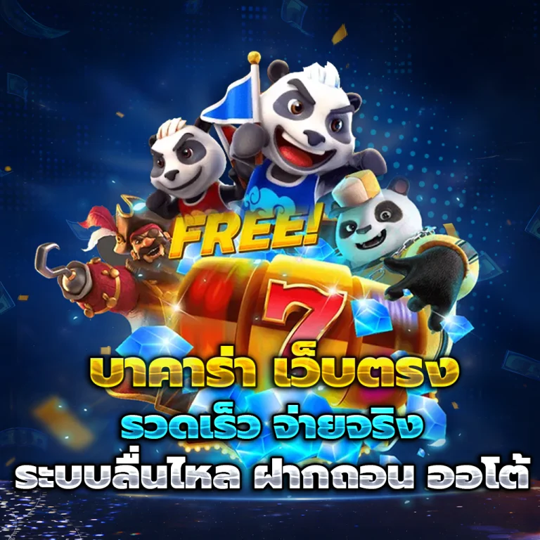 ทางเข้า good99bet